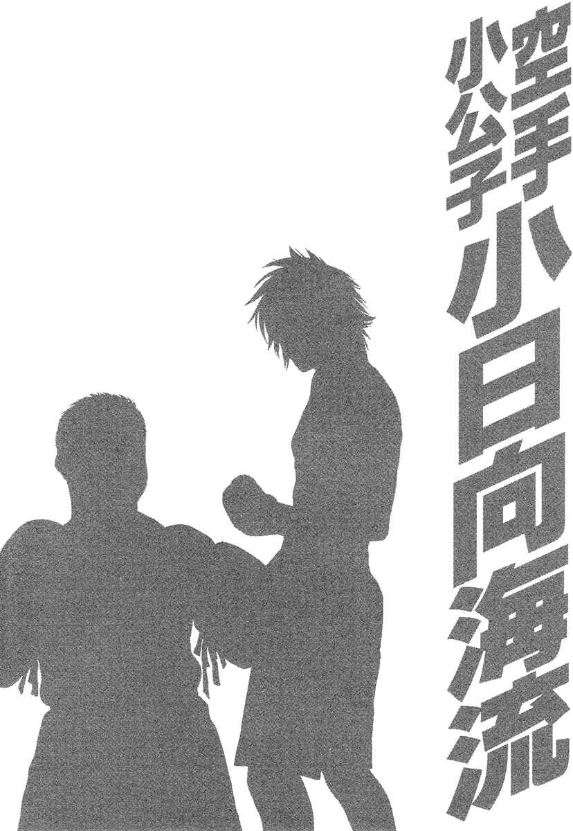 Page 20 Chapter 413 Little Lord of Karate
