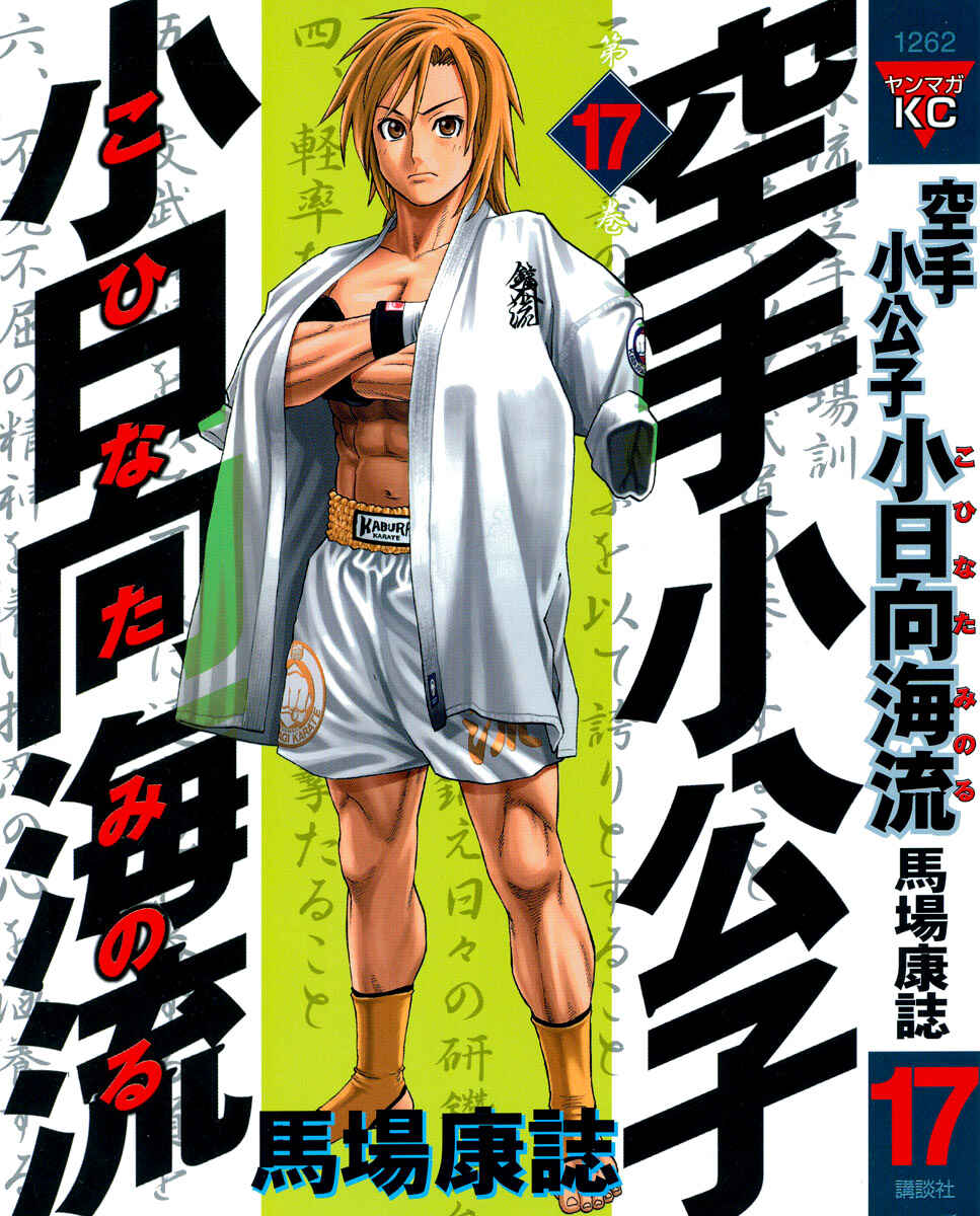 Page 1 Chapter 174 Little Lord of Karate