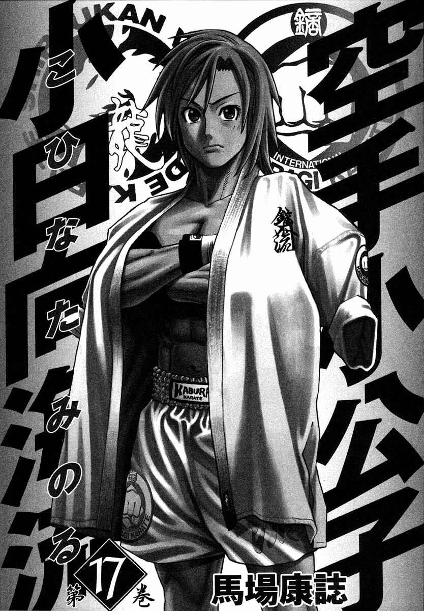Page 3 Chapter 174 Little Lord of Karate