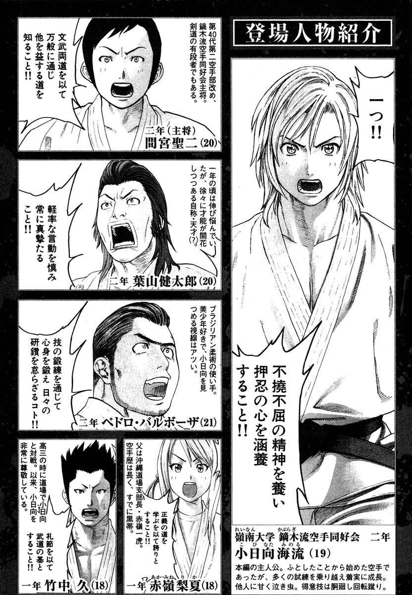 Page 4 Chapter 174 Little Lord of Karate