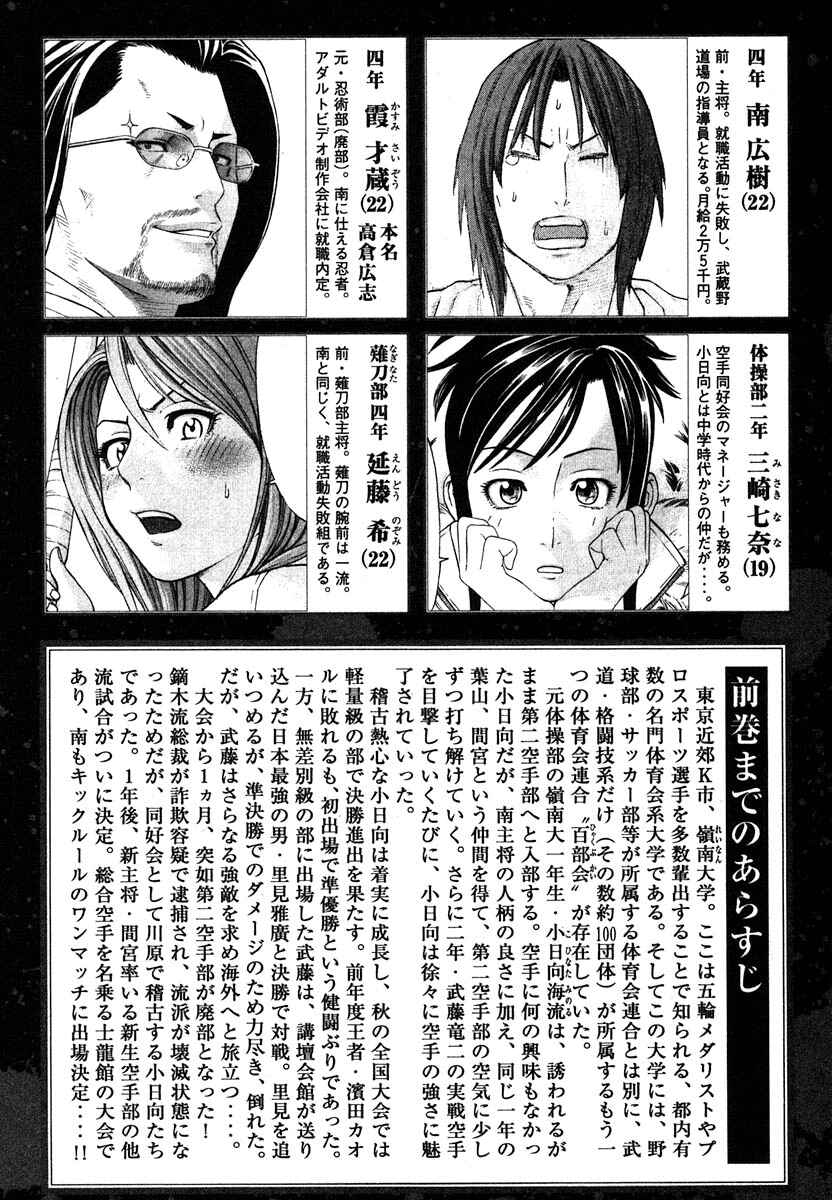 Page 5 Chapter 174 Little Lord of Karate