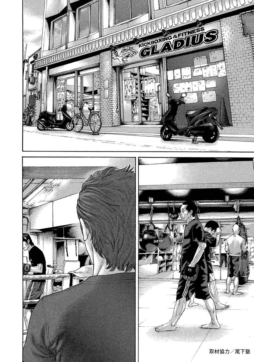 Page 10 Chapter 460 Little Lord of Karate