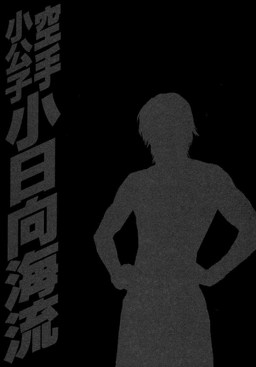 Page 19 Chapter 460 Little Lord of Karate