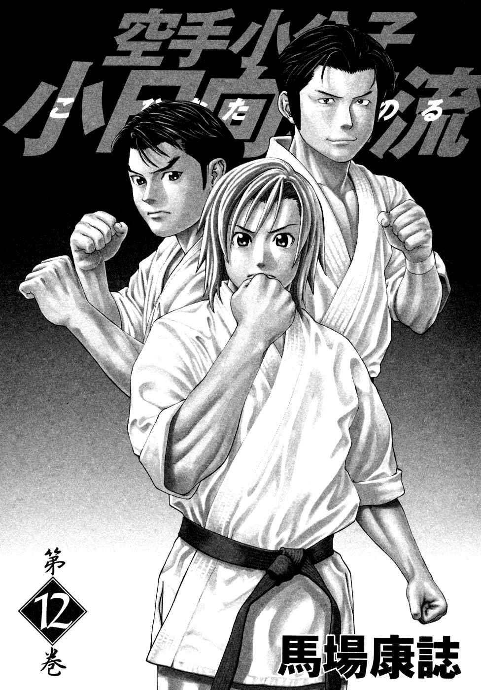 Page 6 Chapter 119 Little Lord of Karate