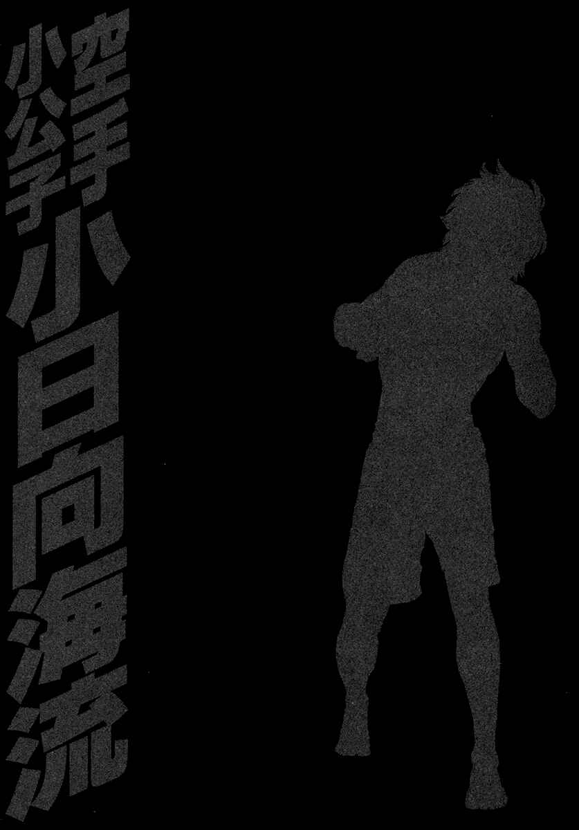 Page 19 Chapter 431 Little Lord of Karate