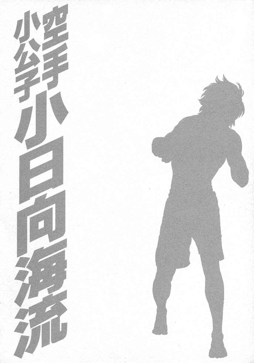 Page 20 Chapter 431 Little Lord of Karate