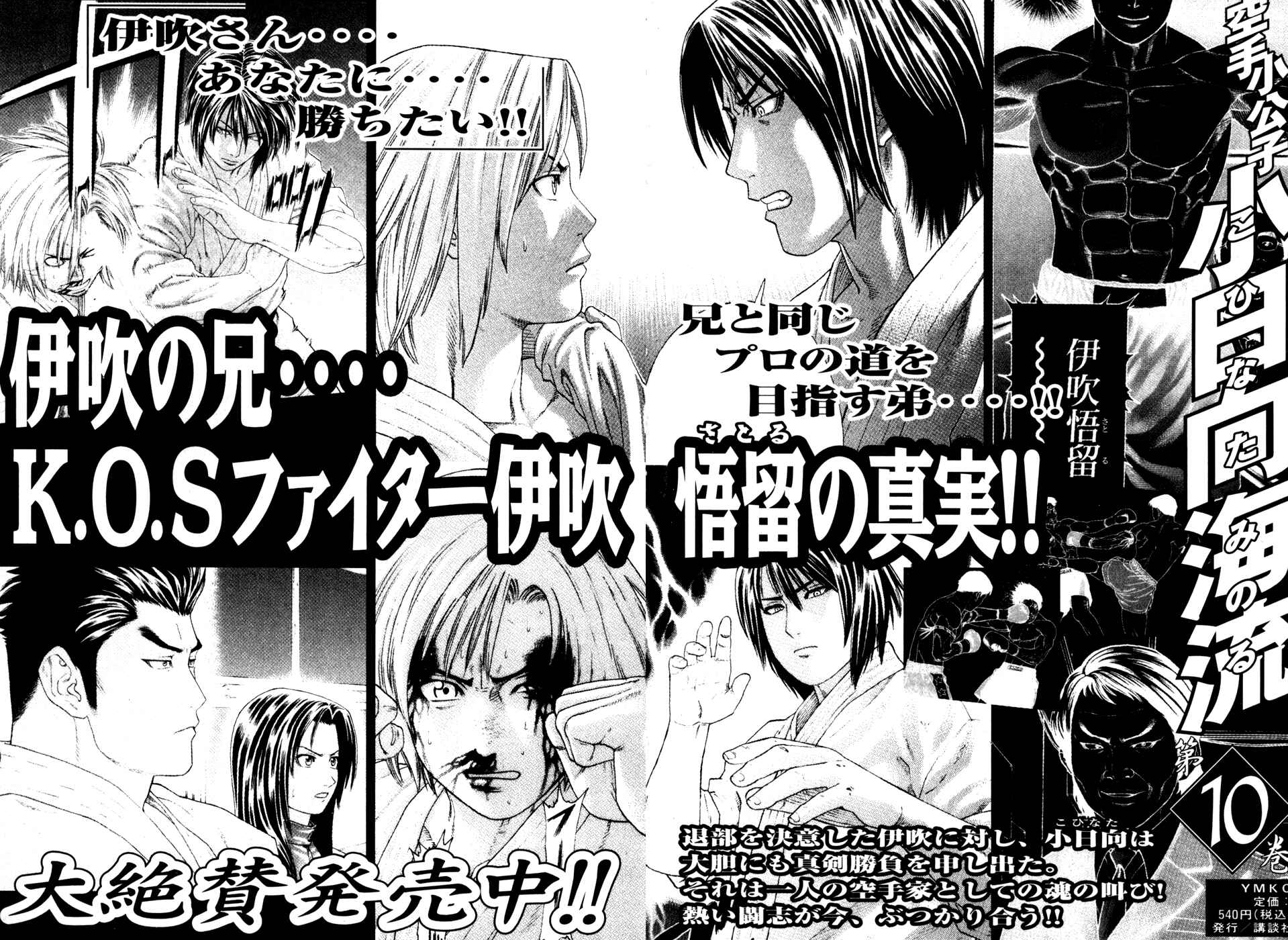 Page 20 Chapter 96 Little Lord of Karate