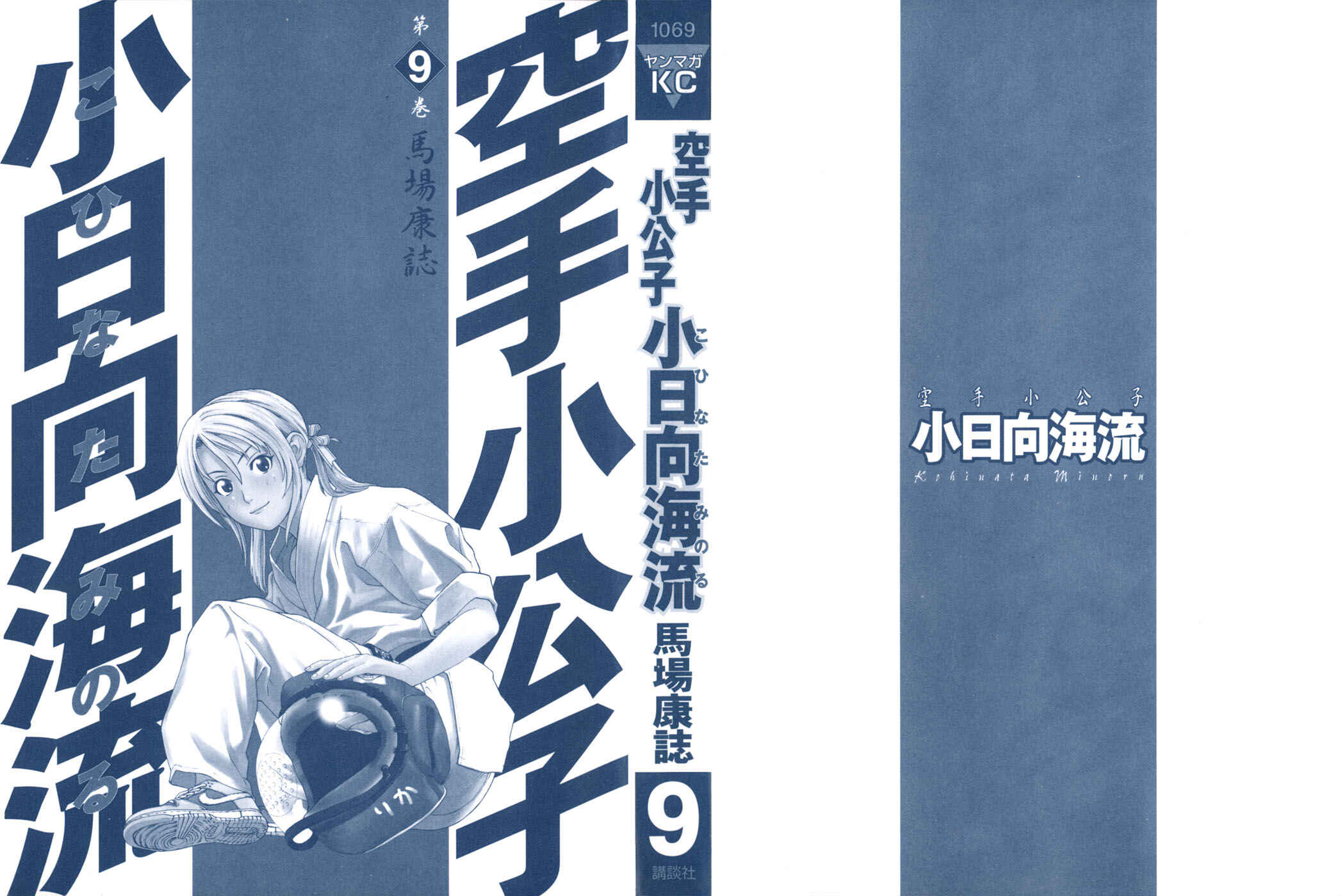 Page 2 Chapter 87 Little Lord of Karate