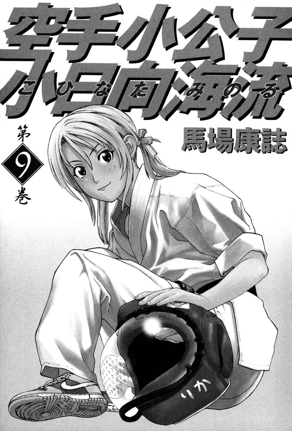 Page 6 Chapter 87 Little Lord of Karate