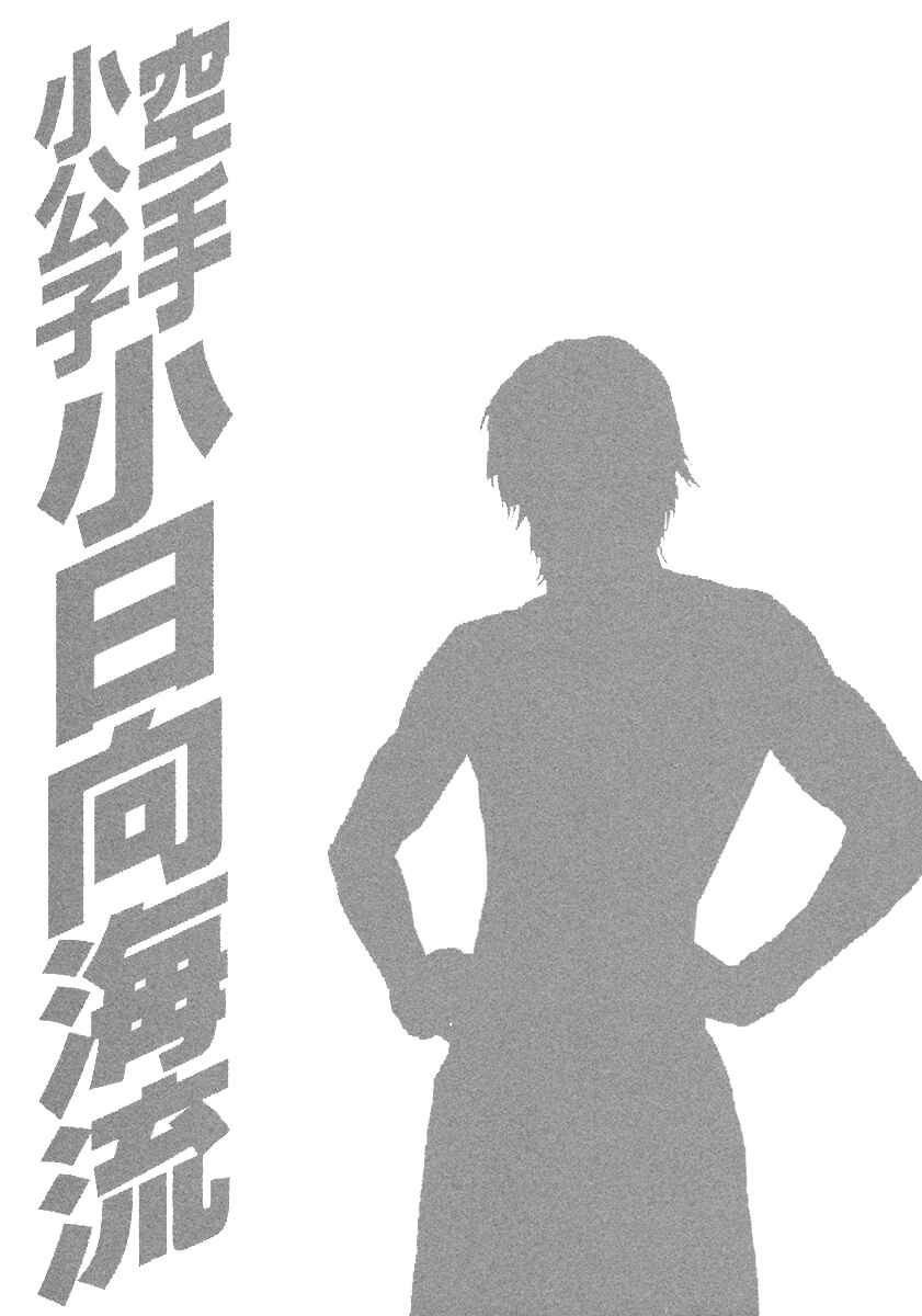 Page 21 Chapter 457 Little Lord of Karate