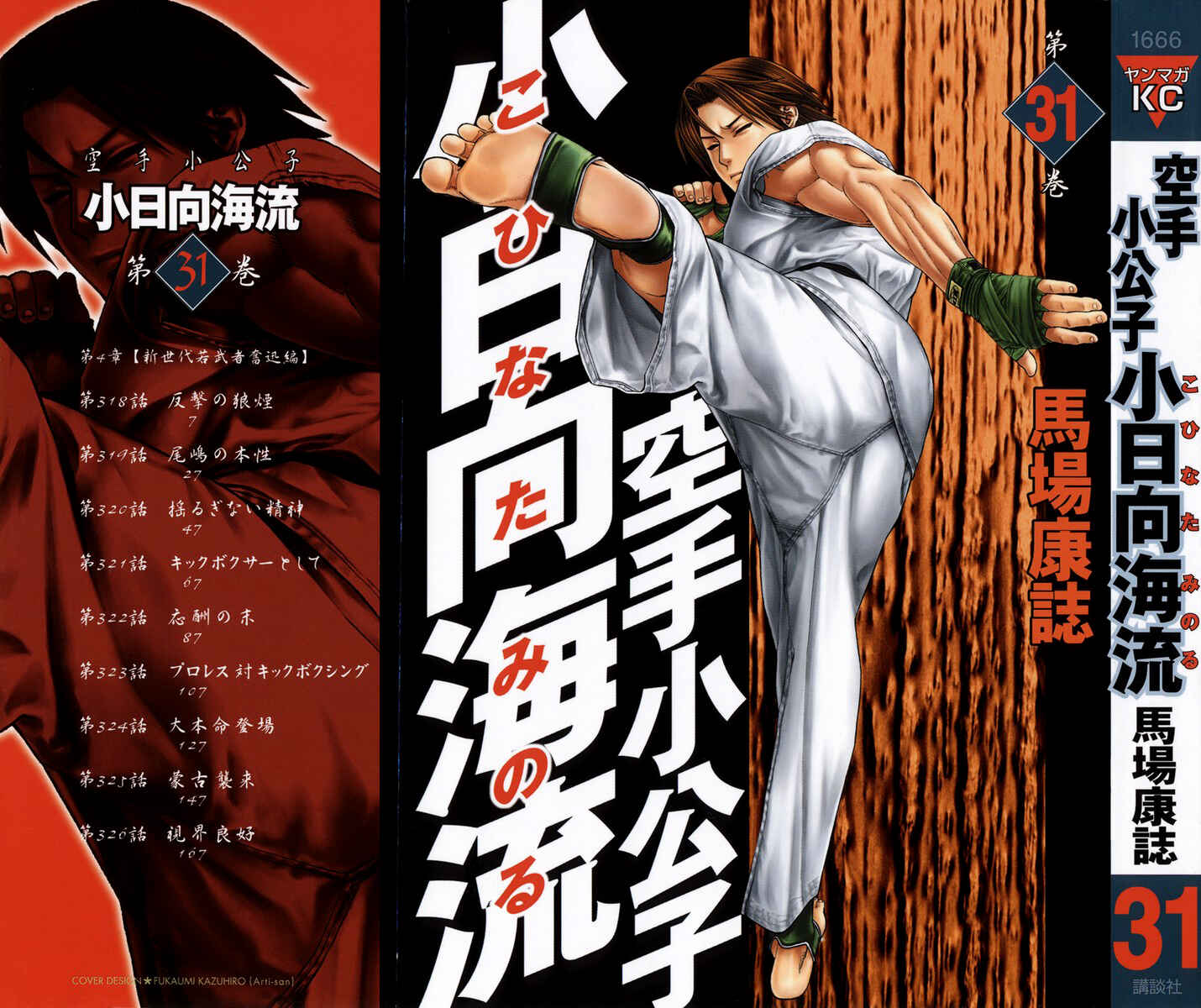 Page 2 Chapter 318 Little Lord of Karate