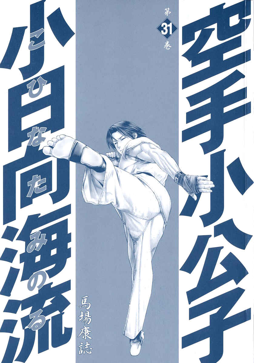 Page 3 Chapter 318 Little Lord of Karate