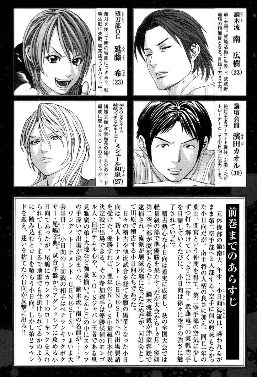 Page 6 Chapter 318 Little Lord of Karate