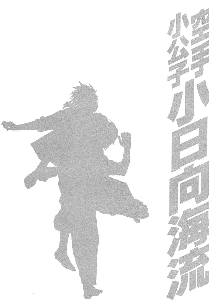 Page 20 Chapter 379 Little Lord of Karate