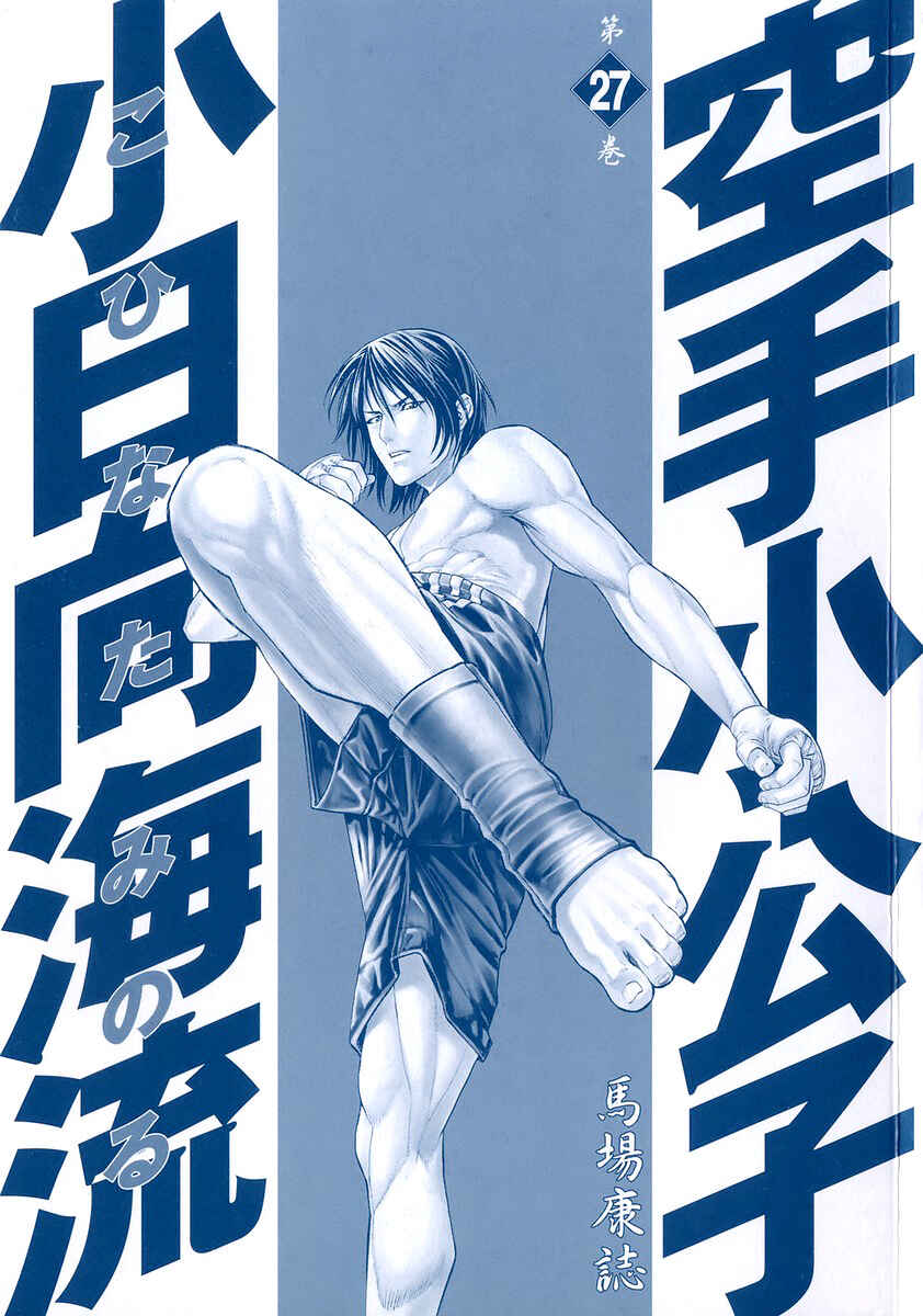 Page 3 Chapter 281 Little Lord of Karate