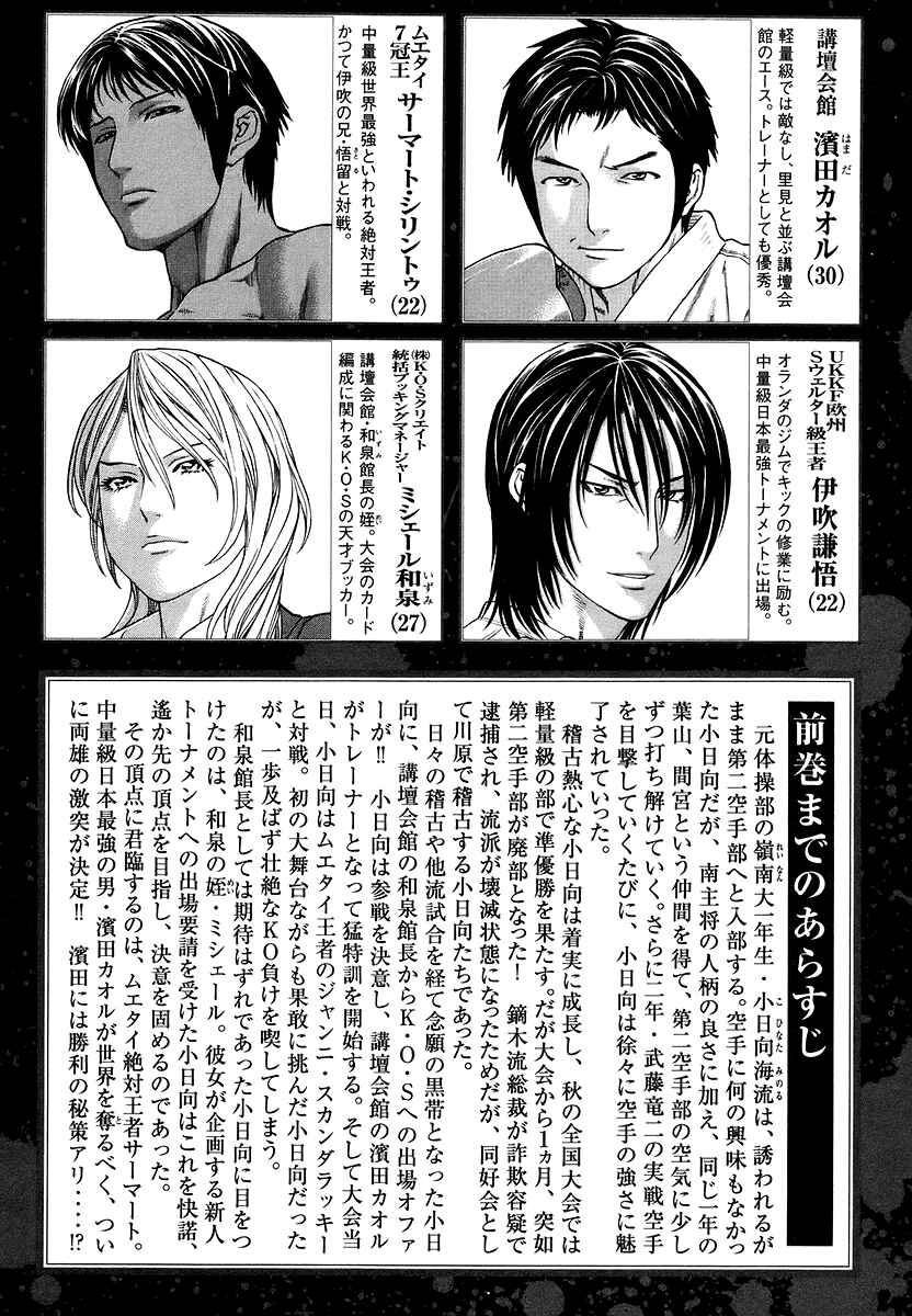 Page 6 Chapter 281 Little Lord of Karate