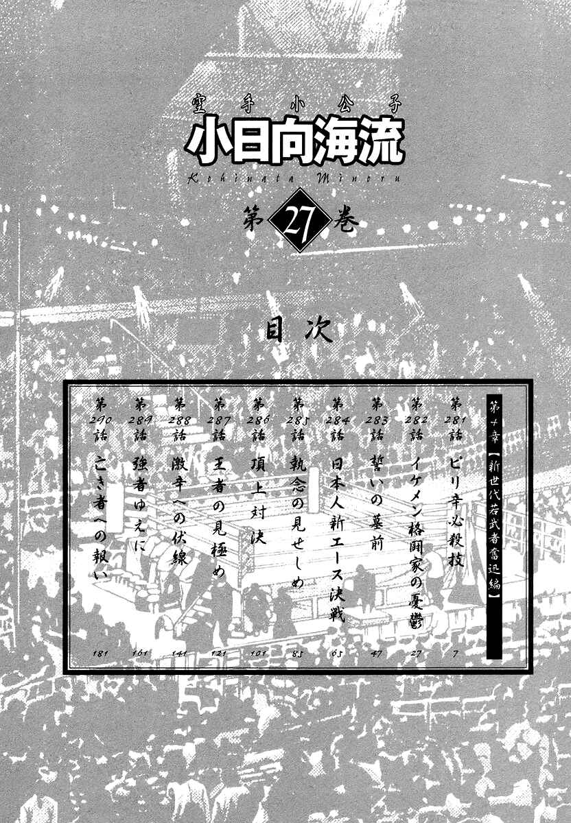 Page 7 Chapter 281 Little Lord of Karate