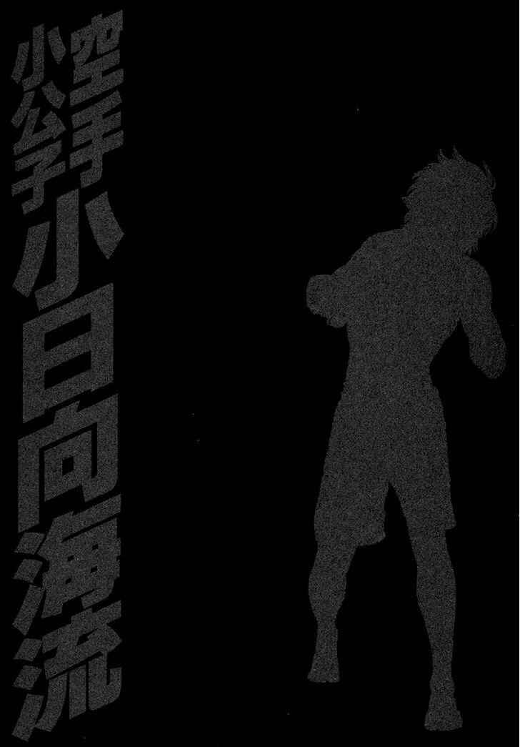 Page 20 Chapter 430 Little Lord of Karate