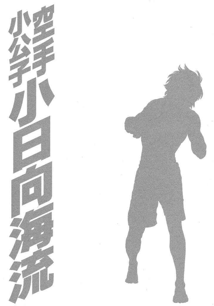 Page 21 Chapter 430 Little Lord of Karate
