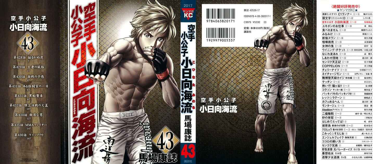 Page 1 Chapter 428 Little Lord of Karate