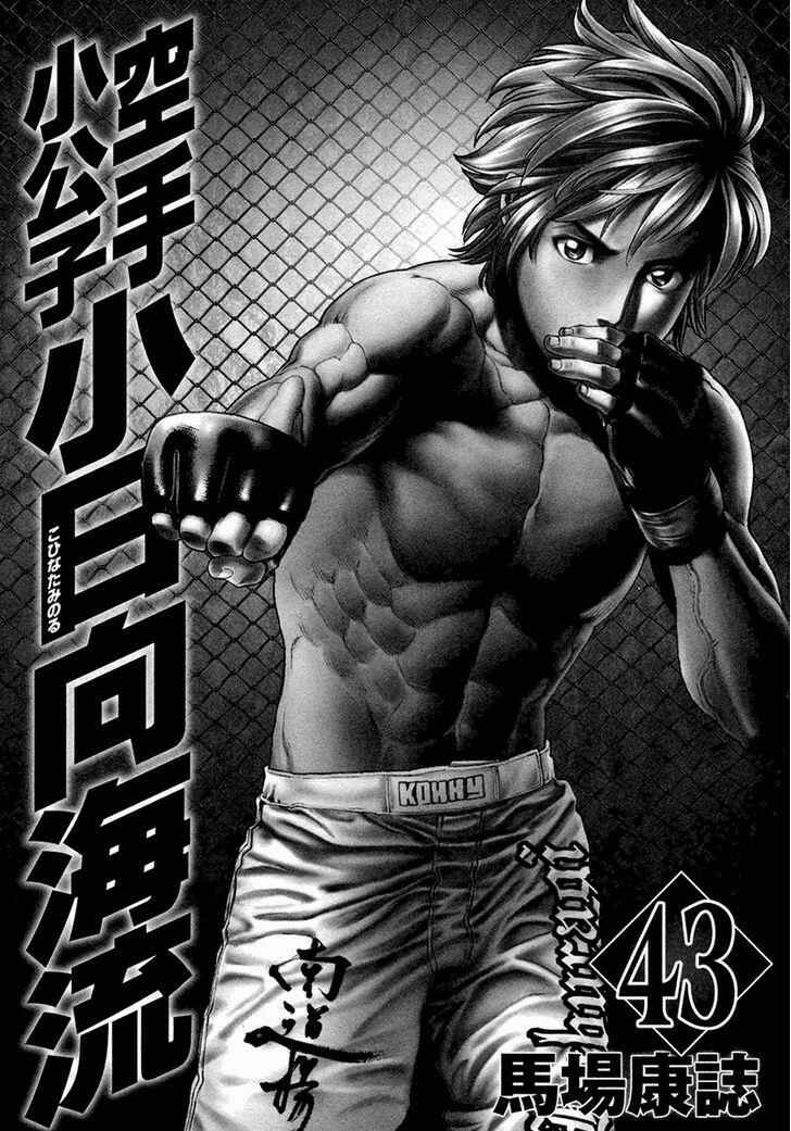 Page 5 Chapter 428 Little Lord of Karate