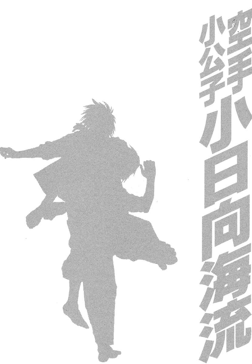 Page 19 Chapter 377 Little Lord of Karate