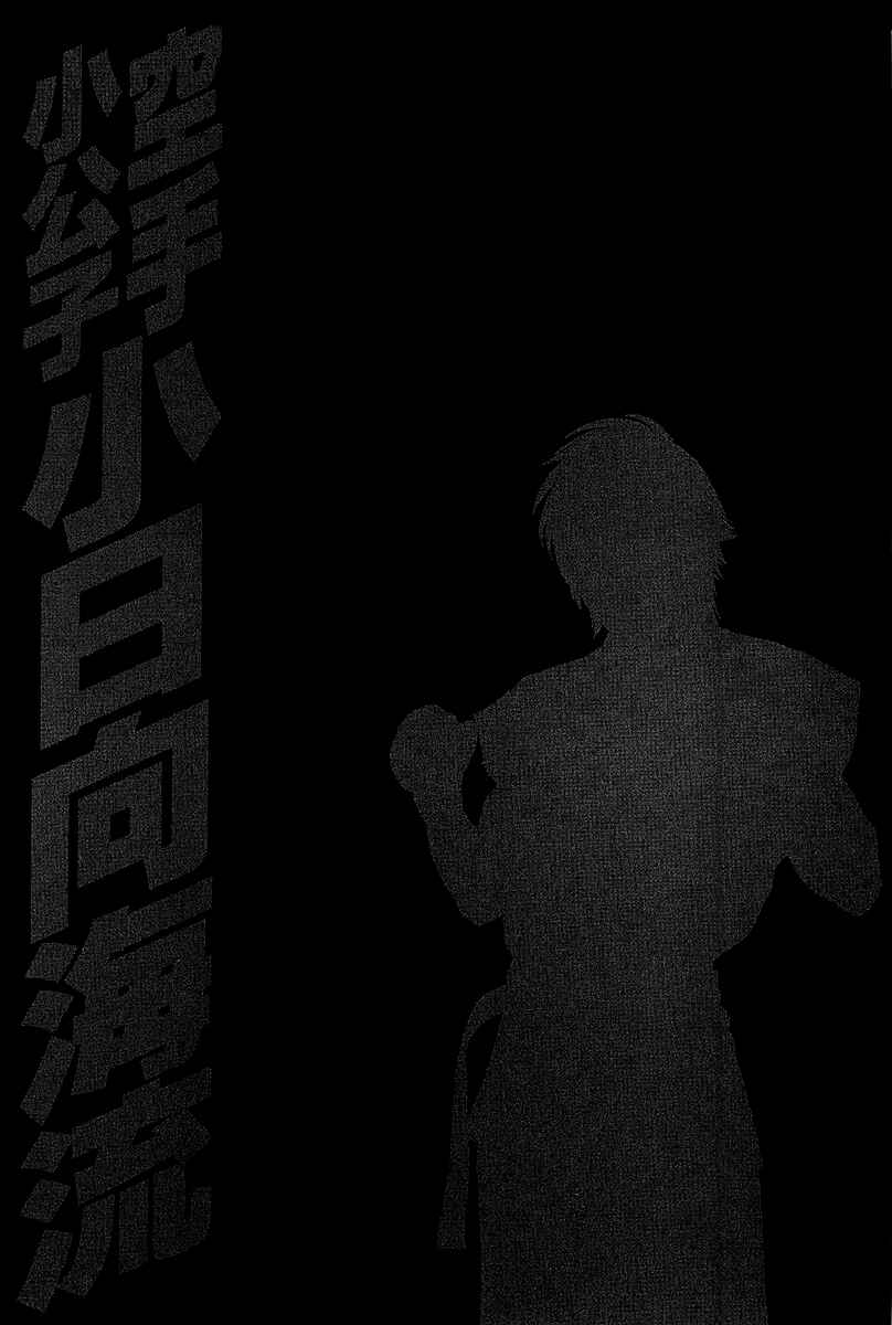 Page 19 Chapter 466 Little Lord of Karate