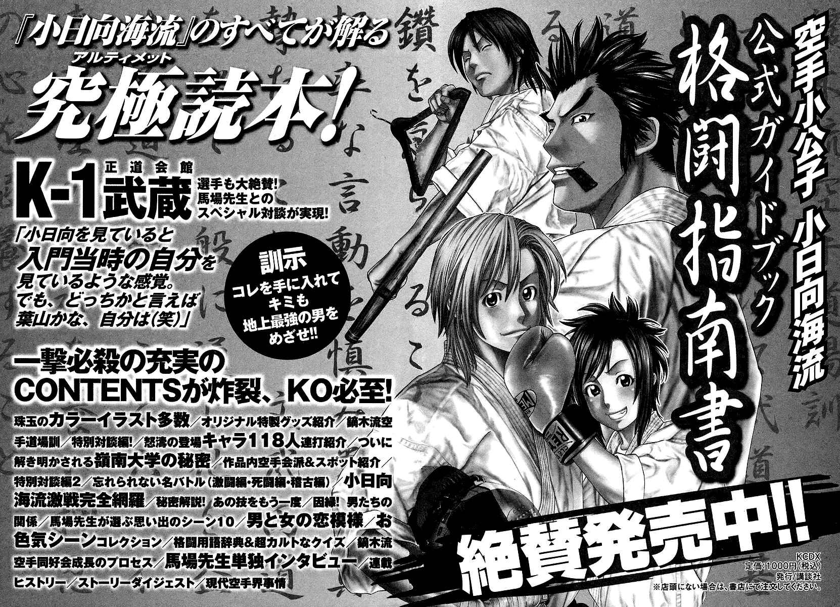 Page 18 Chapter 248 Little Lord of Karate