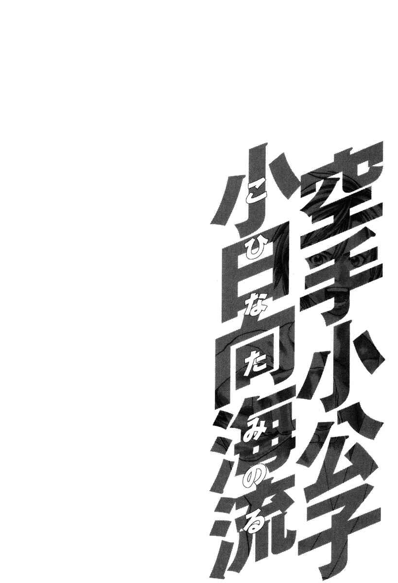 Page 20 Chapter 323 Little Lord of Karate