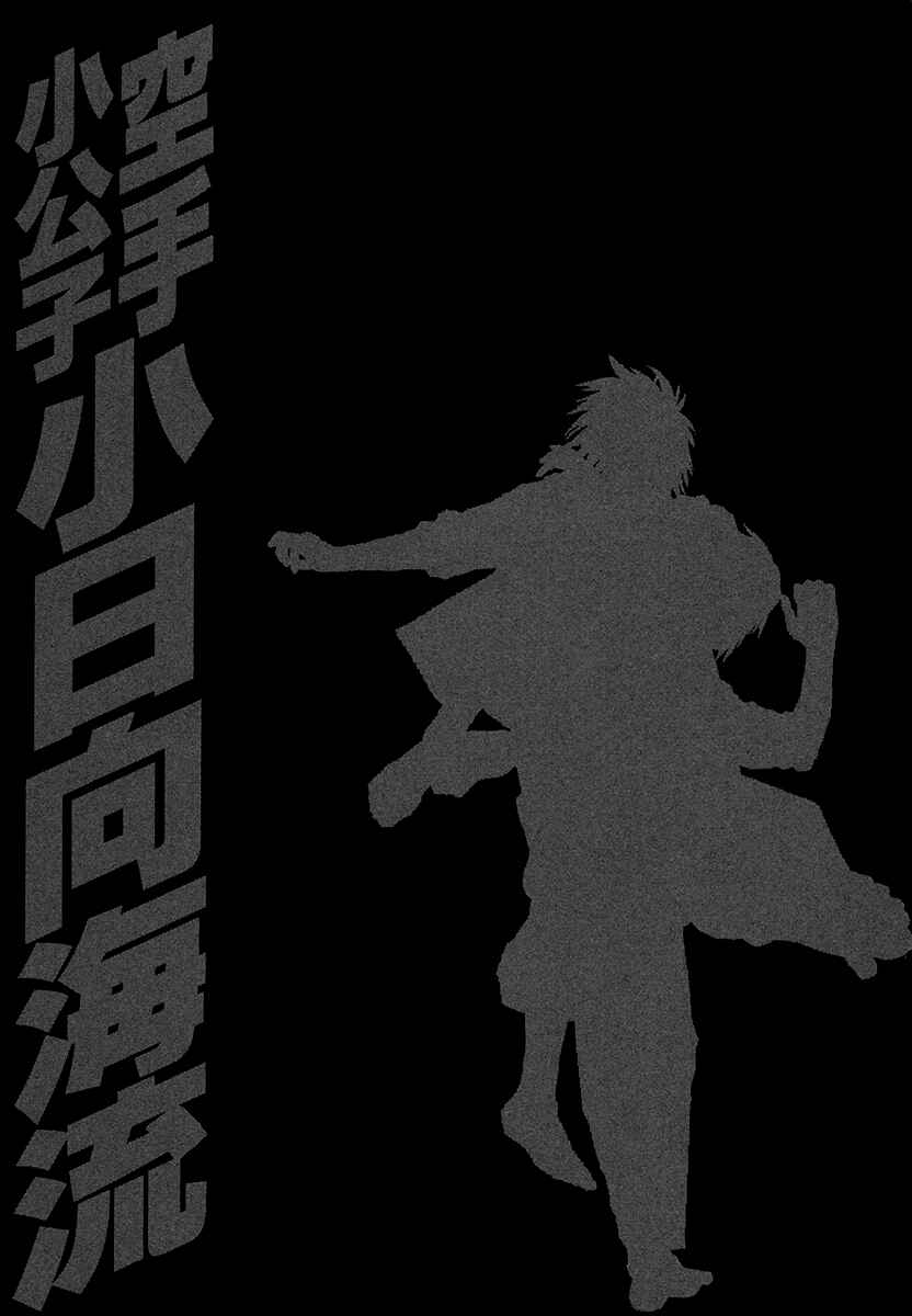 Page 19 Chapter 375 Little Lord of Karate