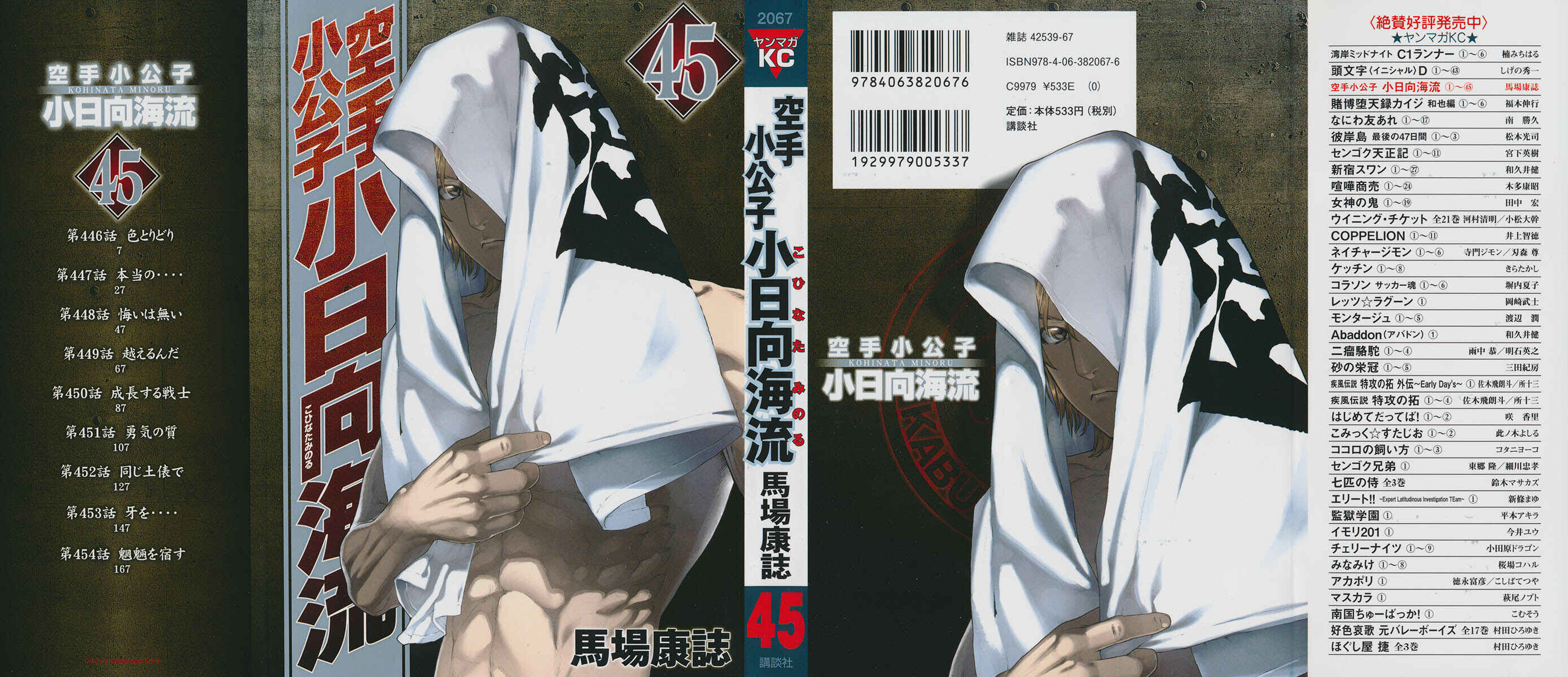 Page 1 Chapter 446 Little Lord of Karate