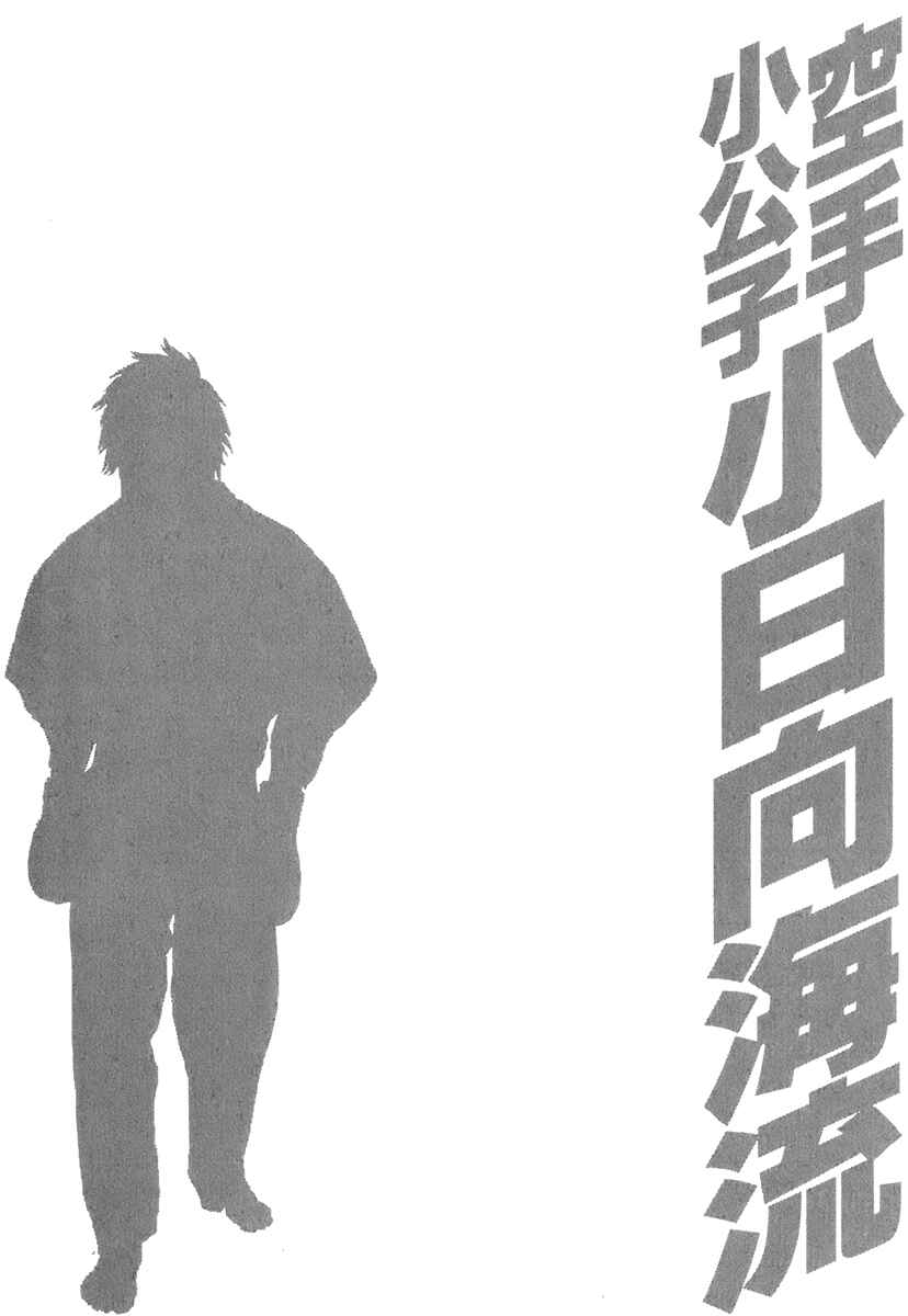 Page 20 Chapter 406 Little Lord of Karate