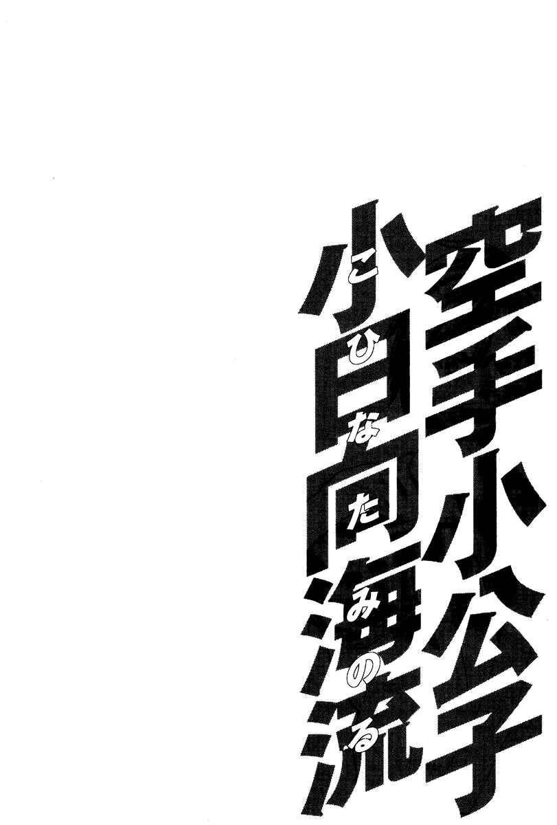 Page 20 Chapter 169 Little Lord of Karate