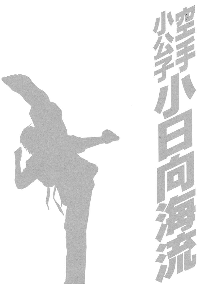 Page 21 Chapter 384 Little Lord of Karate