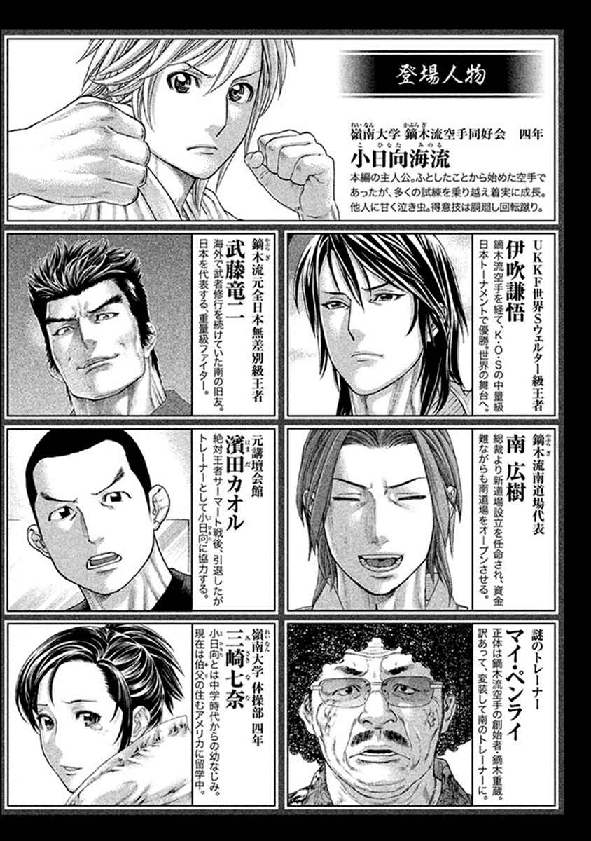 Page 4 Chapter 482 Little Lord of Karate