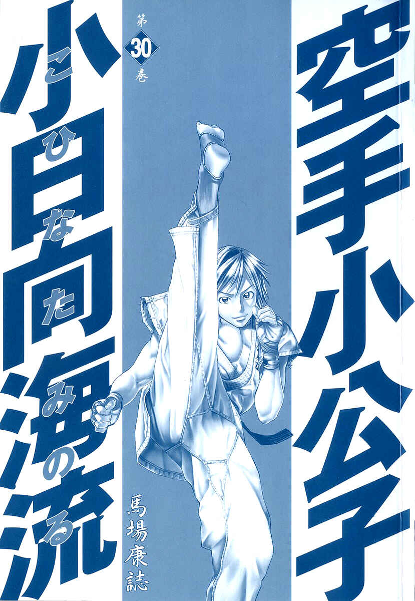 Page 3 Chapter 309 Little Lord of Karate