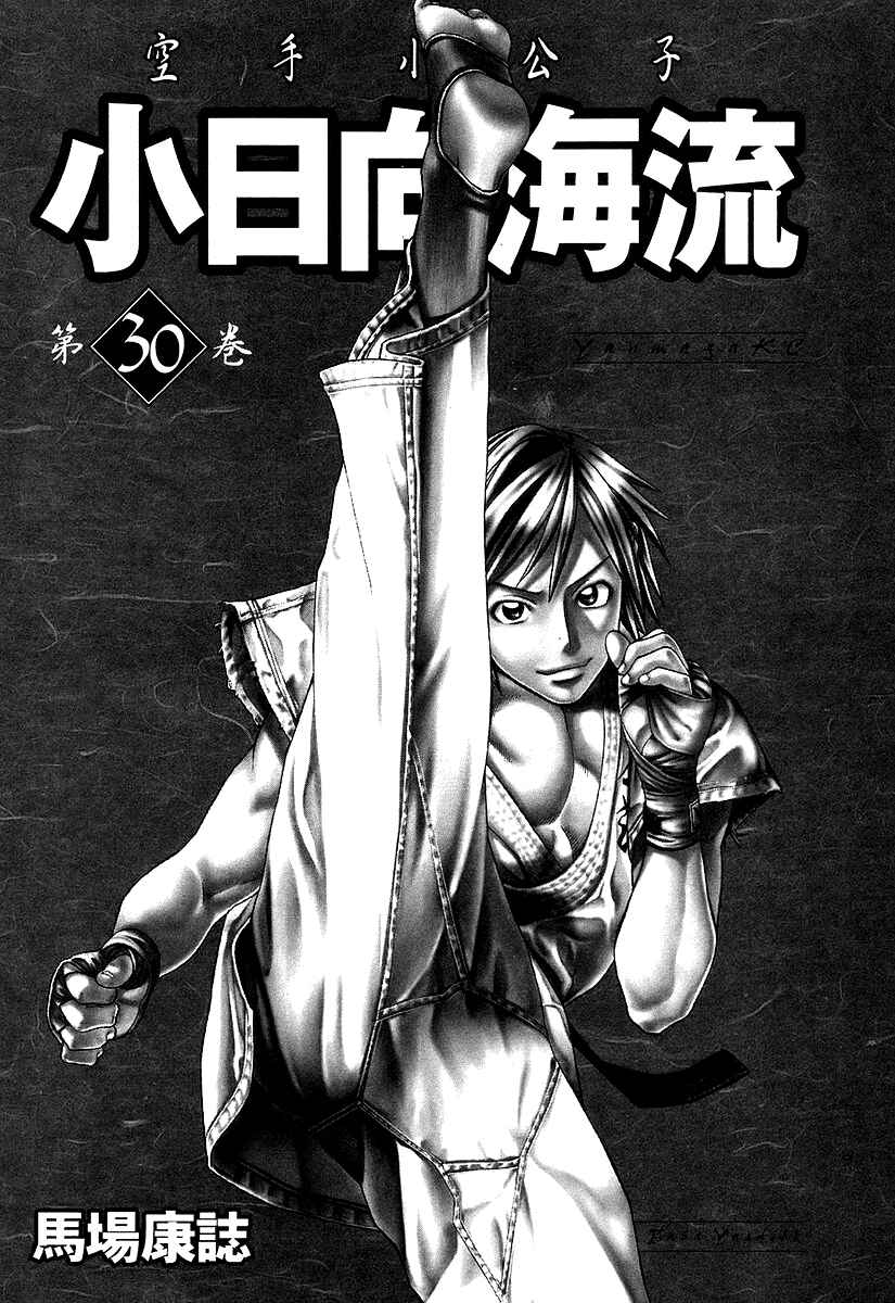Page 4 Chapter 309 Little Lord of Karate