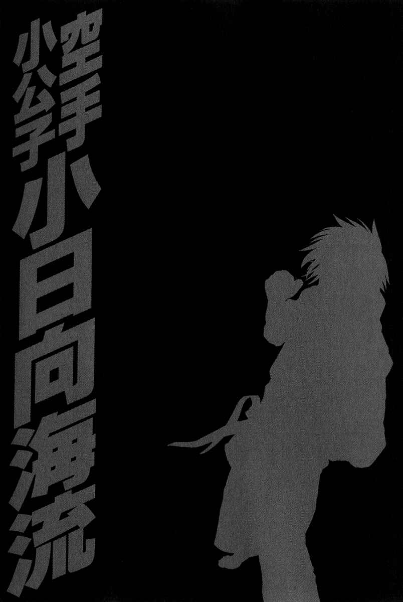 Page 21 Chapter 369 Little Lord of Karate