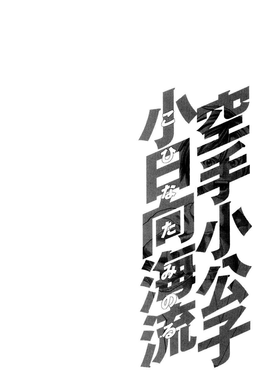 Page 20 Chapter 196 Little Lord of Karate