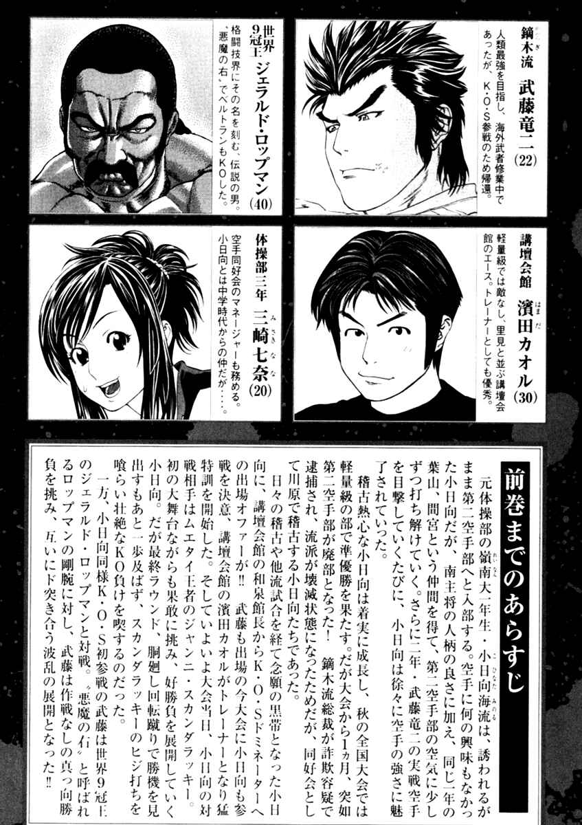 Page 7 Chapter 271 Little Lord of Karate