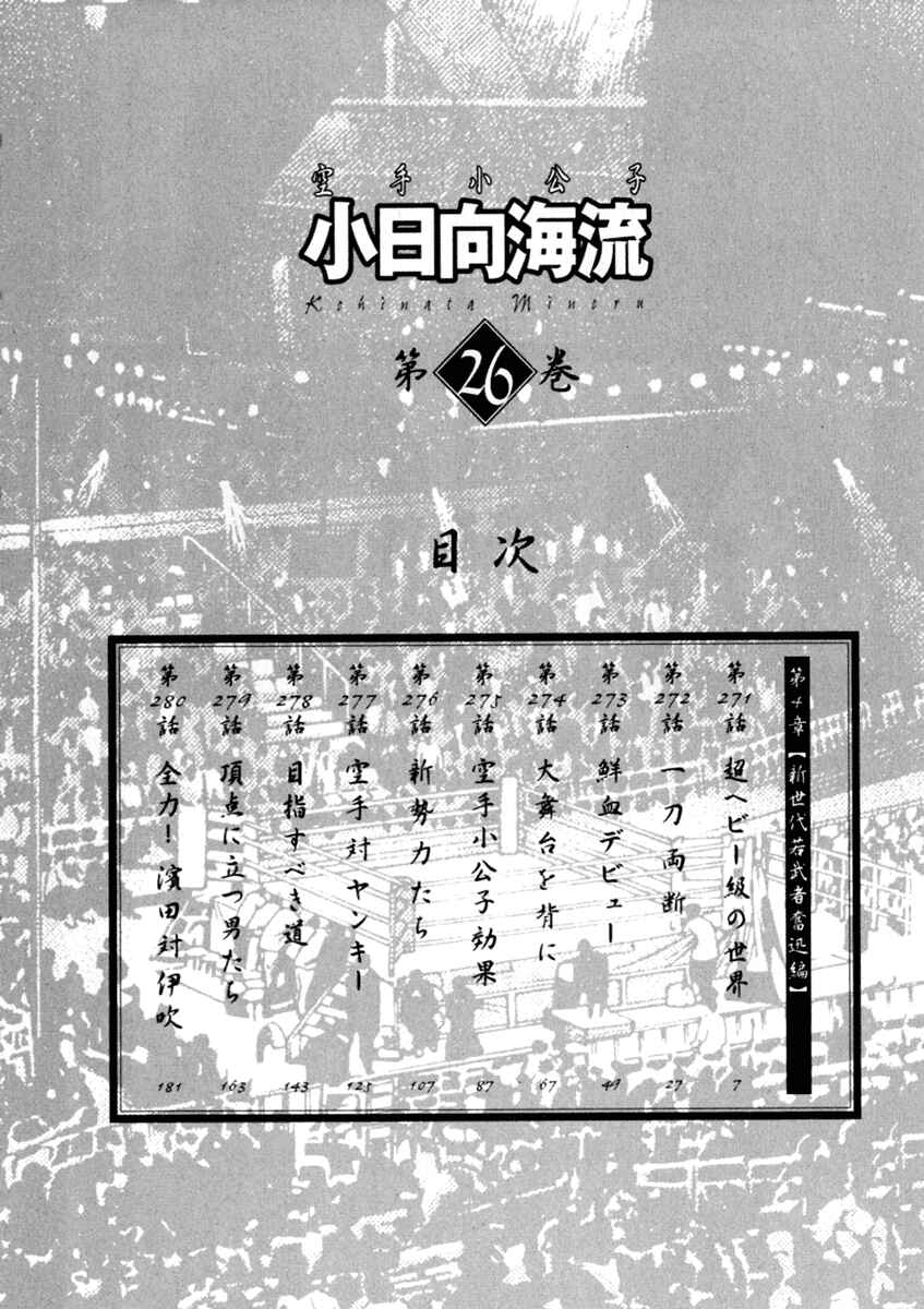 Page 8 Chapter 271 Little Lord of Karate