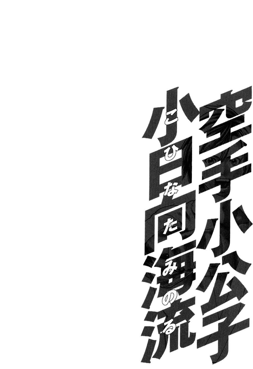 Page 20 Chapter 98 Little Lord of Karate