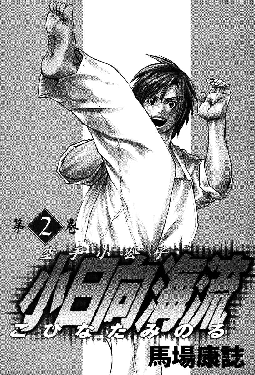 Page 3 Chapter 10 Little Lord of Karate