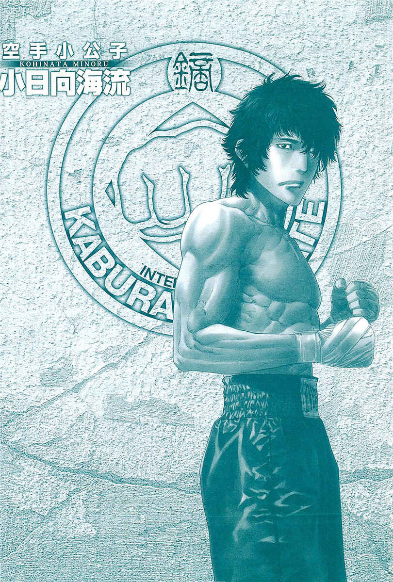 Page 25 Chapter 472 Little Lord of Karate