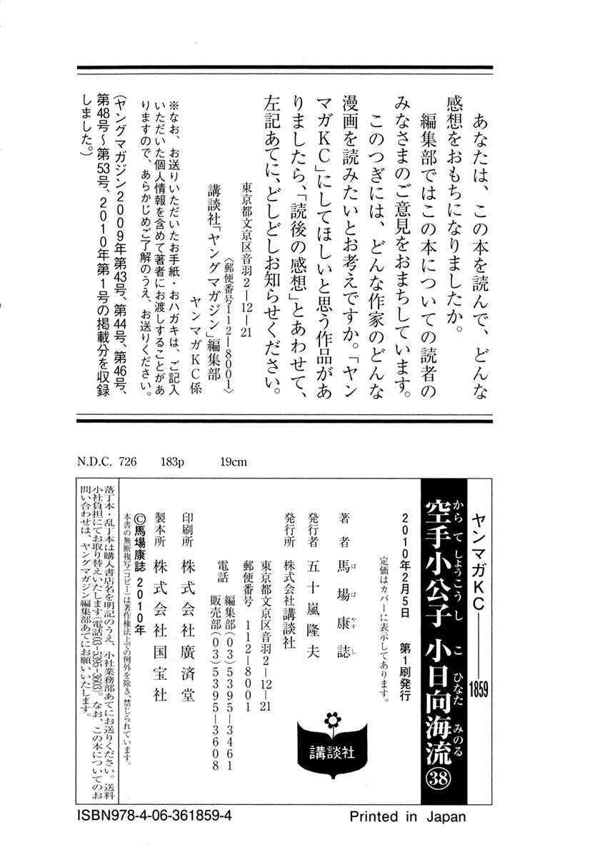 Page 21 Chapter 390 Little Lord of Karate