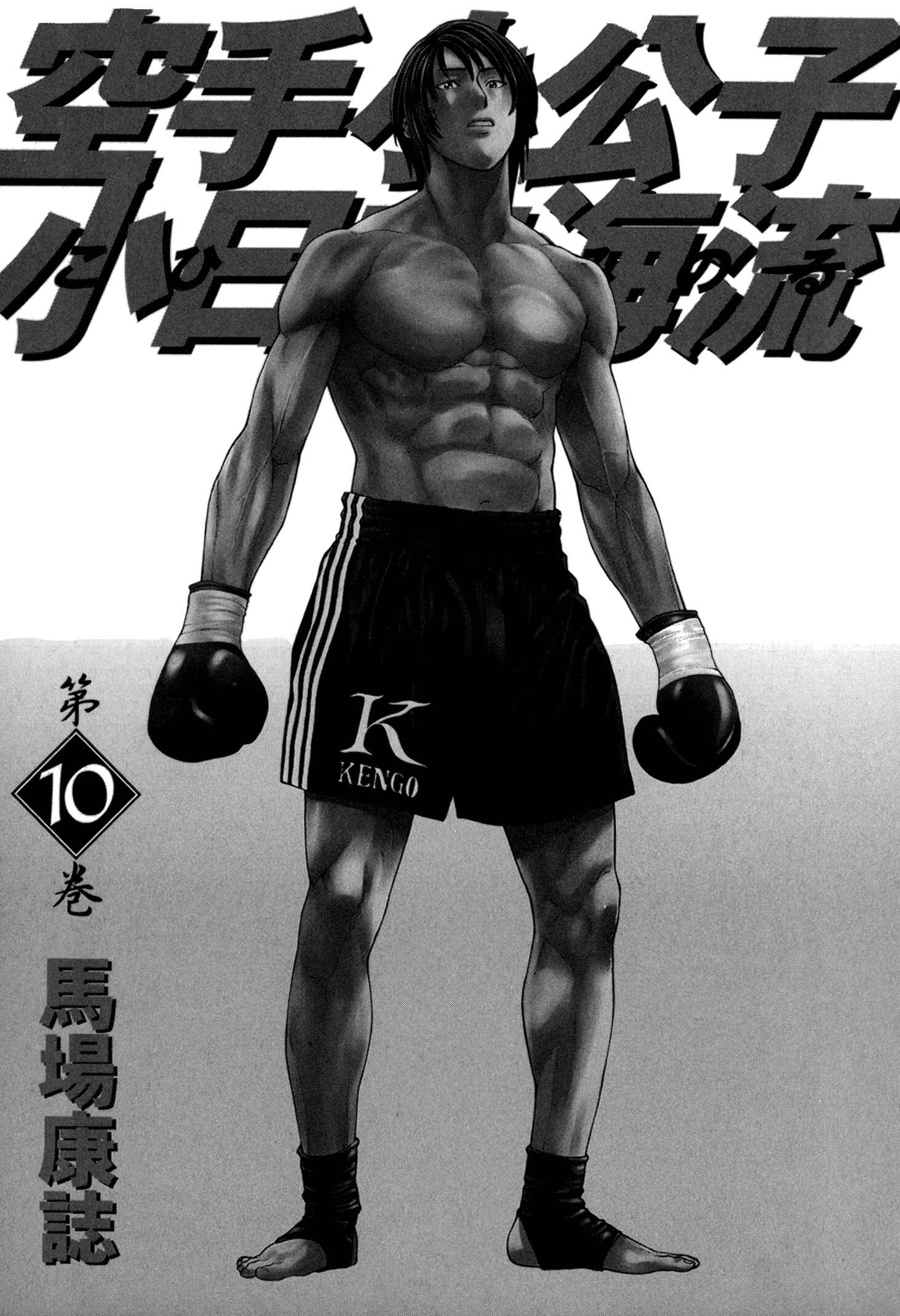 Page 7 Chapter 97 Little Lord of Karate