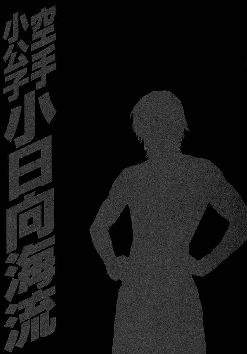 Page 19 Chapter 459 Little Lord of Karate