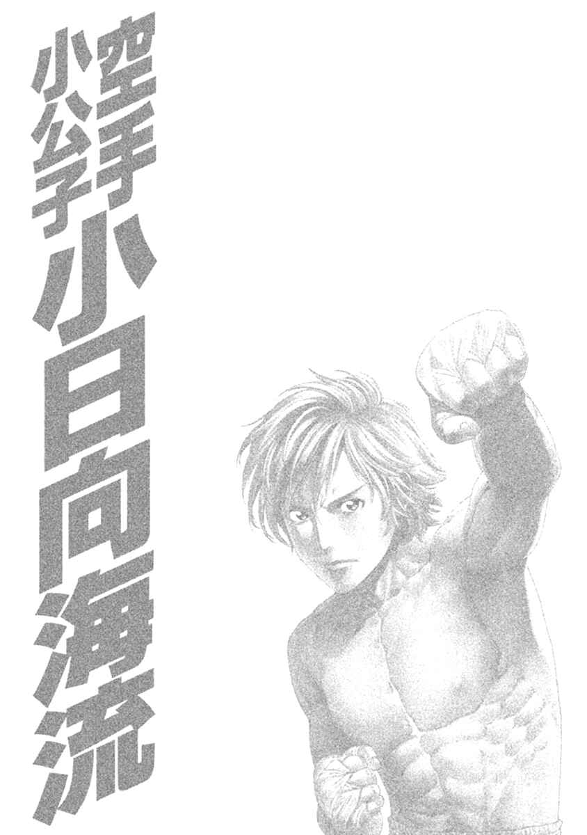 Page 26 Chapter 473 Little Lord of Karate