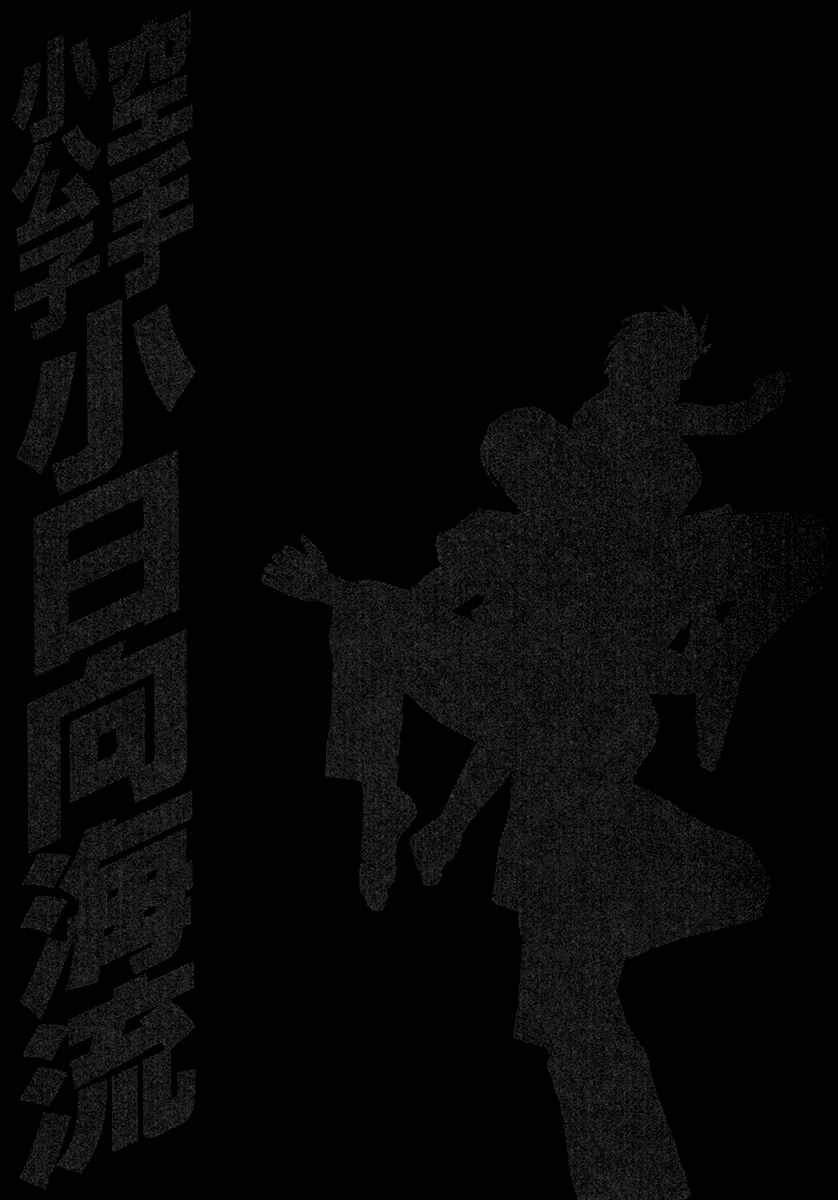 Page 19 Chapter 393 Little Lord of Karate
