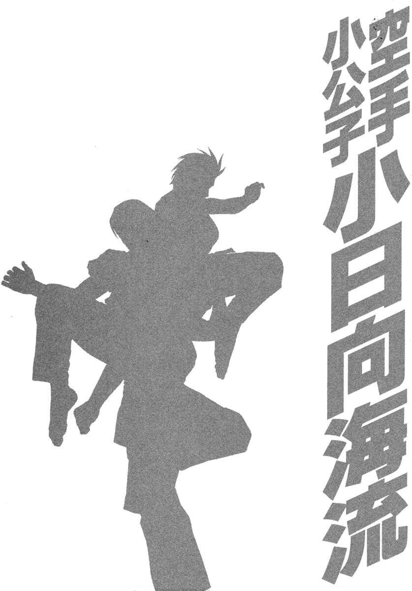 Page 20 Chapter 393 Little Lord of Karate